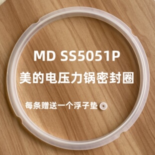 适用美的电压力锅MD SS5051P-1-2-3-4 PSS6067H 5067H密封圈胶圈