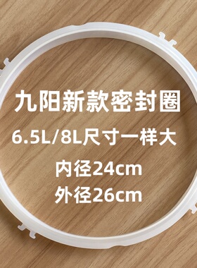 适用九阳电压力煲密封圈8L锅硅胶圈电高压锅垫8升上盖大皮圈 配件