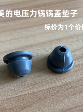 适用美的电压力锅防溢盖密封固定圈配件MY-13SS505A/506A穿孔胶塞