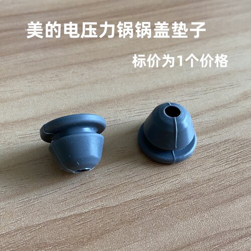 适用美的电压力锅防溢盖密封固定圈配件MY-13SS505A/506A穿孔胶塞
