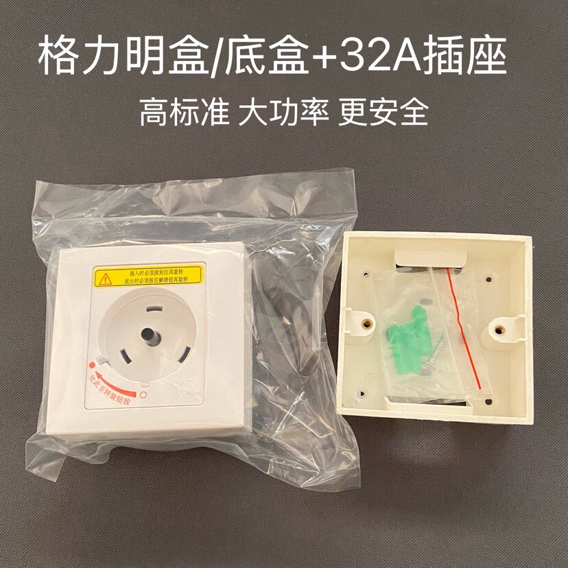 适用格力空调大功率安全插头2P3匹柜机专用插座32A互联耦合器旋转