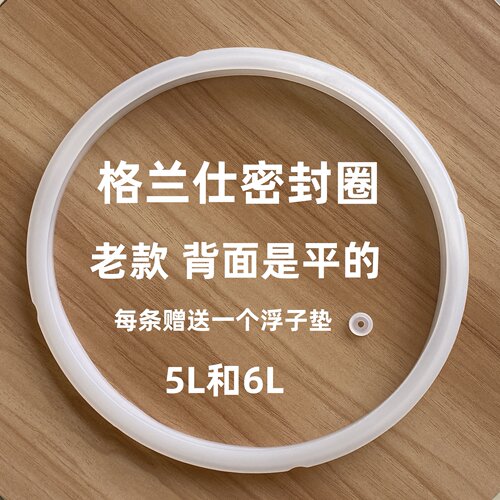 格兰仕电压力锅密封圈5L胶圈皮圈YB501 YA502 503锅圈5升通用
