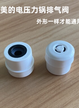 适用于美的电压力锅配件8L排气阀MY-CS8001/PCS8001蒸汽阀安全阀