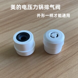 适用于美的电压力锅配件8L排气阀MY-CS8001/PCS8001蒸汽阀安全阀