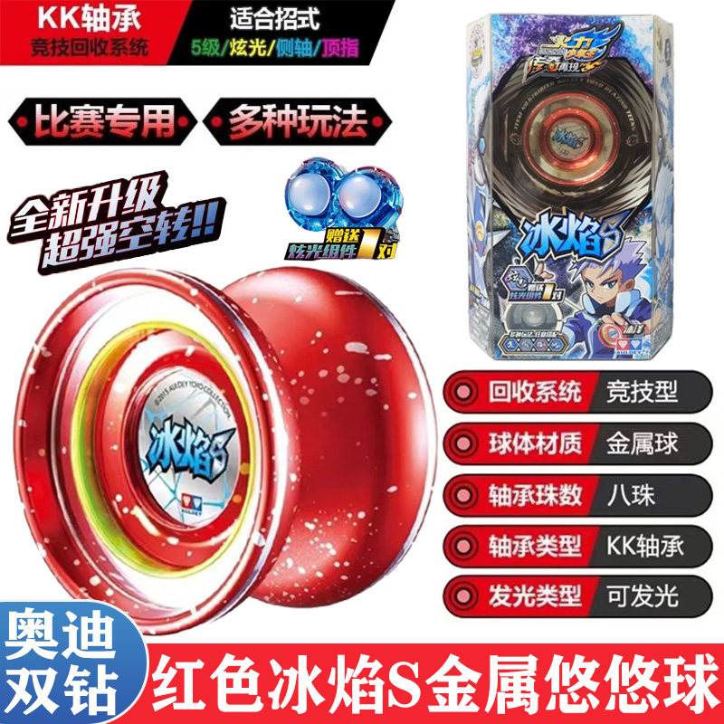 奥迪双钻正版悠悠球冰焰比赛专用yoyo球冰焰死睡眠溜溜球儿童发光