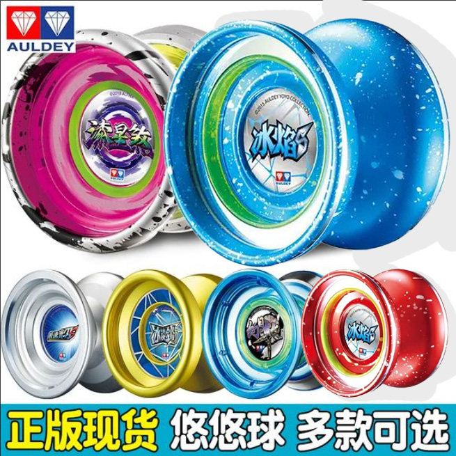 溜溜球悠悠球奥迪双钻正版合金火力少年王比赛冰焰冰凌剑极速光刃