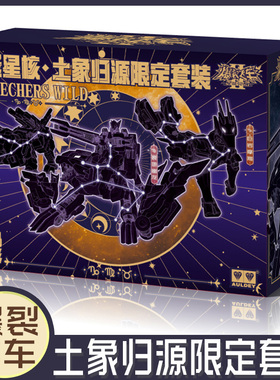 奥迪双钻爆裂飞车2十二星座尘聚星核土象归源限定版玩具套装变形