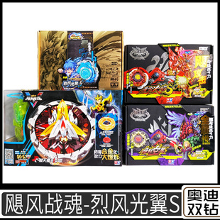 奥迪双钻飓风战魂爆裂系列陀螺烈风光翼s黄金火焰S暗影空翼儿童