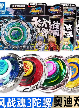 烈风圣翼奥迪双钻飓风战魂陀螺对战初始系列赤炼狂刀冰凌圣碟玩具