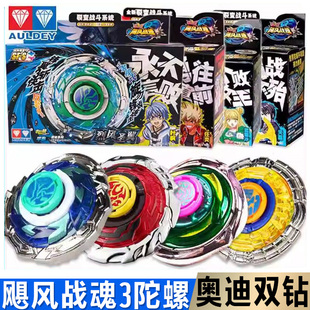 烈风圣翼奥迪双钻飓风战魂陀螺对战初始系列赤炼狂刀冰凌圣碟玩具