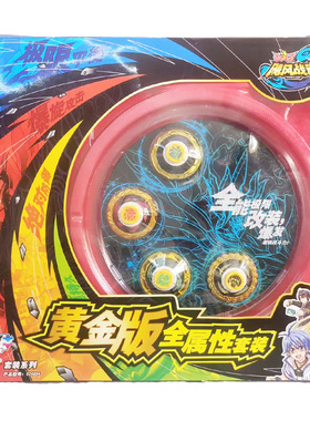 全新奥迪双钻飓风战魂黄金版全属性套装陀螺烈风圣翼赤炼狂刀玩具
