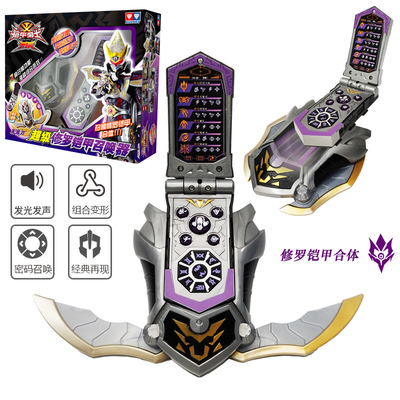 奥迪双钻铠甲勇士帝王侠飞影典藏版修罗铠甲合体变身器召唤器腰带