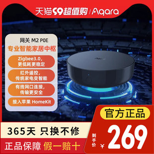 AqaraM2网关2022苹果Homekit多功能网关智能家居控制红外POE