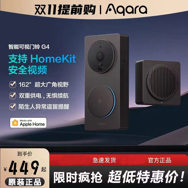 Aqara绿米智能可视门铃G4电子猫眼监控摄像头家用免打孔HomeKit 电子/电工 智能门铃/可视门铃 原图主图