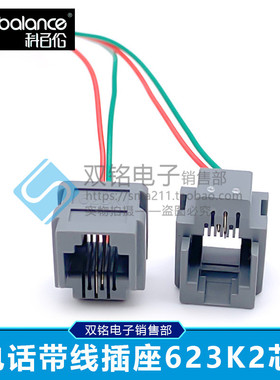 镀金带线RJ11电话插座6P6C母座 RJ11水晶头母座 623K 2芯4芯6芯