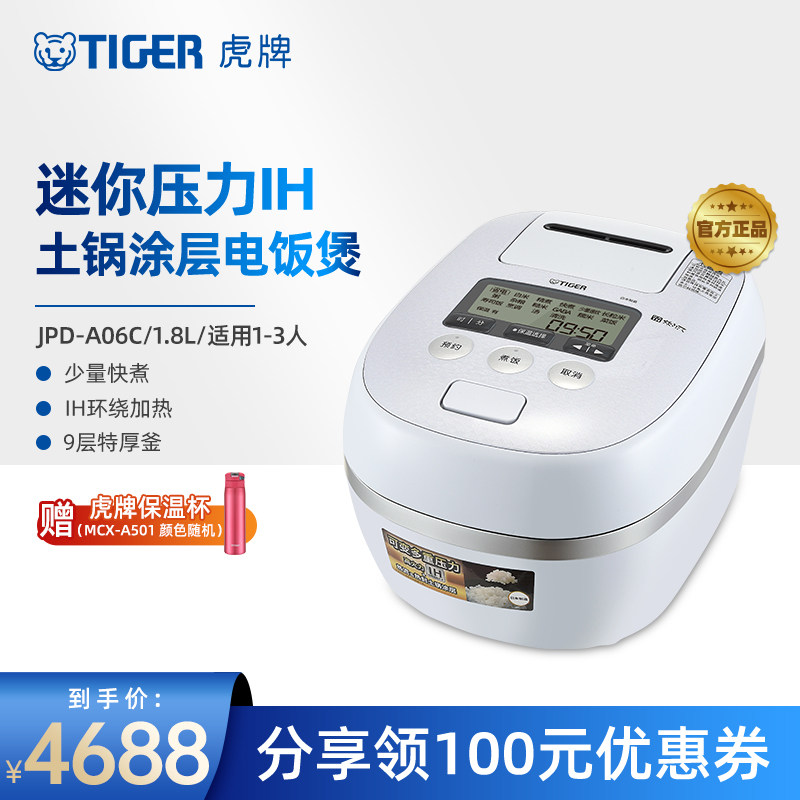 虎牌 JPD-A06C进口迷你压力IH土锅涂层电饭煲1.8L家用小容量1-3人