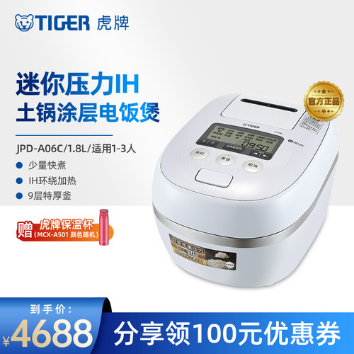 虎牌迷你压力IH土锅电饭煲1.8L