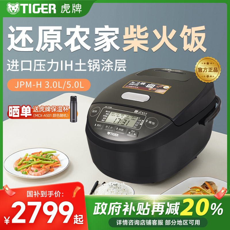 TIGER/虎牌 JPM-H原装进口智能IH土锅涂层电饭煲家用柴火饭电饭锅