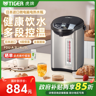 A日本进口四段保温电热水瓶家用恒温烧水壶大容量 PDU TIGER 虎牌