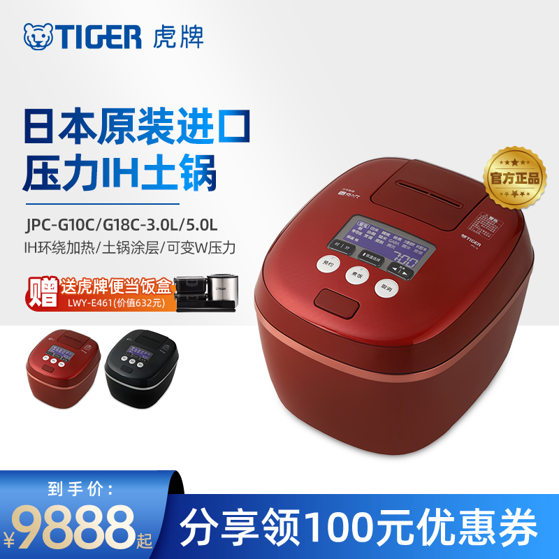 TIGER/虎牌 JPC-G日本进口智能压力IH土锅电饭煲家用多功能3L/5L