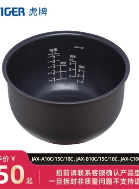TIGER虎牌JAX-A/B/C10/15/18电饭煲原装内胆配件官方正品3L/4L/5L