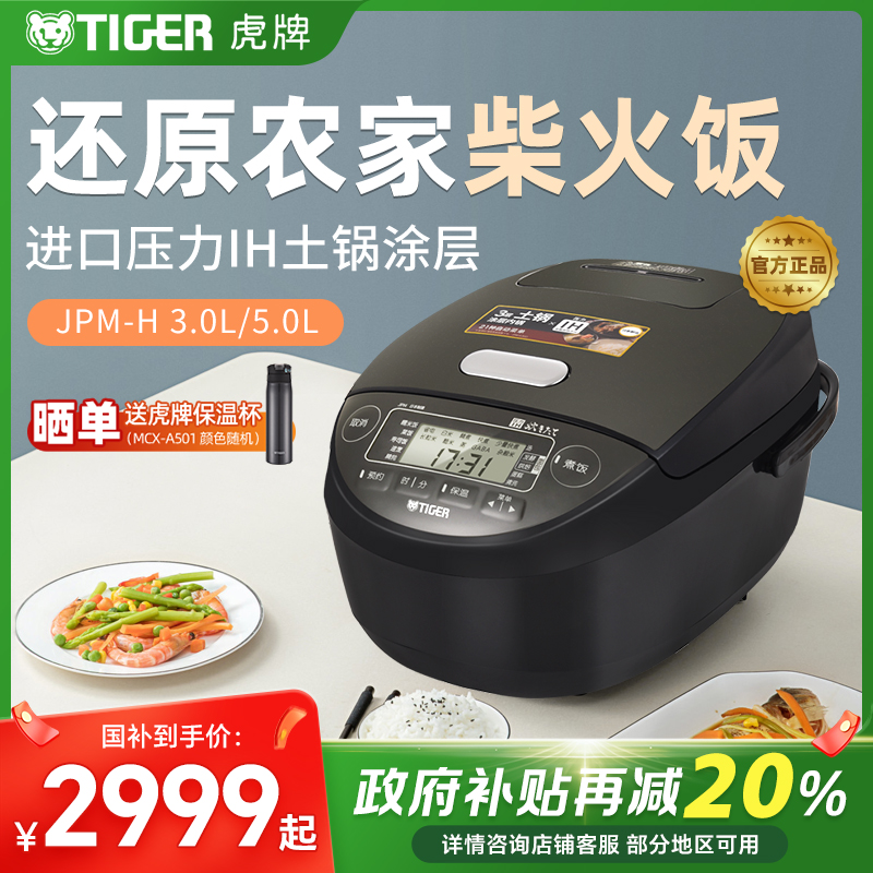 TIGER/虎牌 JPM-H原装进口智能IH土锅涂层电饭煲家用柴火饭电饭锅