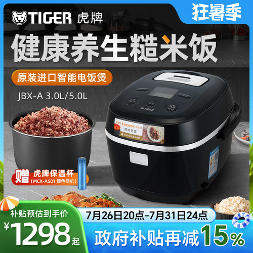 虎牌日本进口多功能电饭煲家用