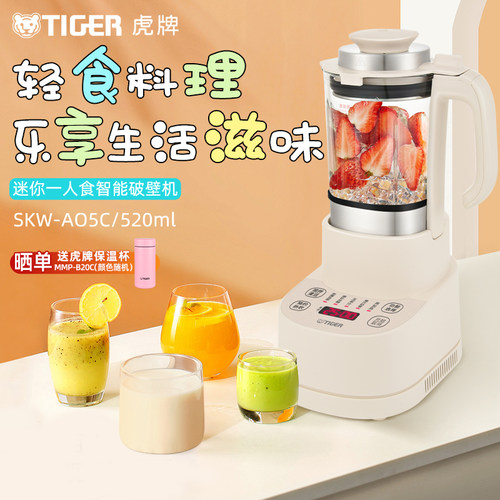 虎牌迷你小容量家用多功能破壁机