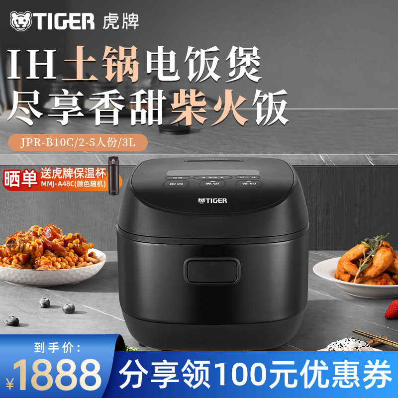 TIGER虎牌 JPR-B10C多功能IH土锅涂层电饭煲家用智能电饭锅新款3L
