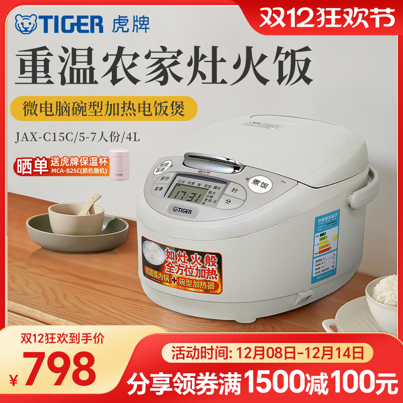 TIGER虎牌JAX-C15C多功能智能电饭煲家用4L预约定时官方正品5-6人