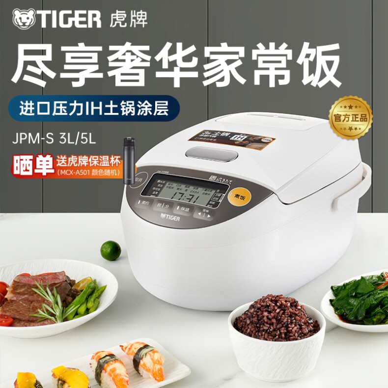 TIGER/虎牌 JPM原装进口智能IH土锅涂层电饭煲家用柴火饭电饭锅