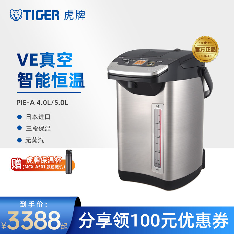 TIGER虎牌PIE-A50C日本进口大容量VE保温电热水瓶家用一体烧水壶