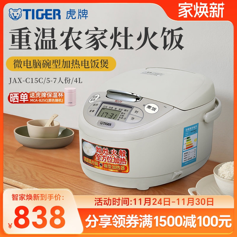 TIGER虎牌JAX-C15C多功能智能电饭煲家用4L预约定时官方正品5-6人
