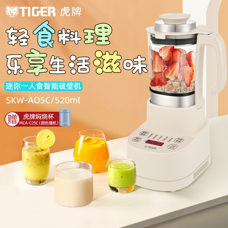 TIGER虎牌SKW-A05C迷你小容量智能破壁机家用多功能豆浆机1-2人份,厨房电器,破壁机,淘宝优惠券,粉丝福利购,淘宝优惠卷