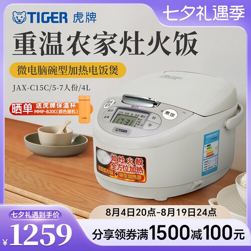 虎牌多功能智能电饭煲5-6人4L