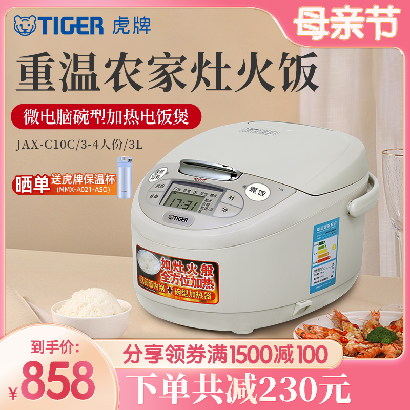 虎牌智能电饭煲家用正品3-4人3L