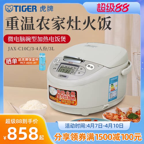 虎牌智能电饭煲家用正品3-4人3L