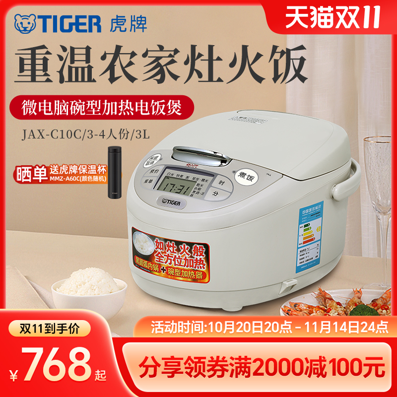 虎牌智能电饭煲家用正品3-4人3L