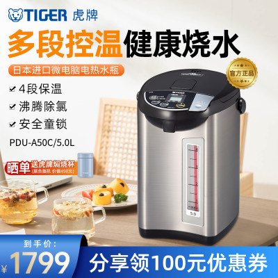 虎牌不锈钢恒温电热水瓶大容量5L