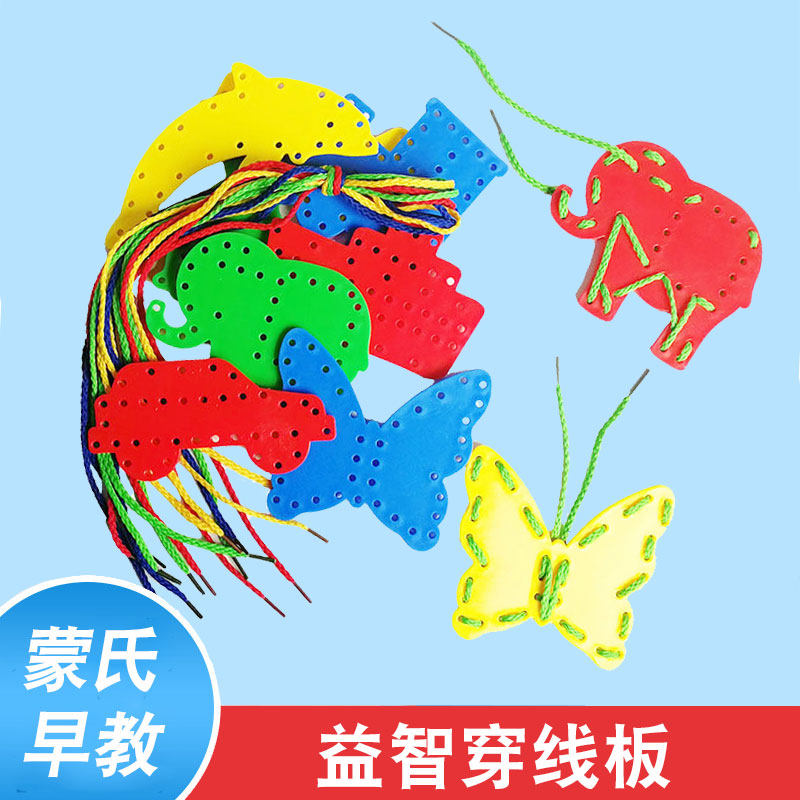 幼儿园穿绳游戏穿线板 1-3-6岁宝宝早教儿童益智力玩具蒙氏教具