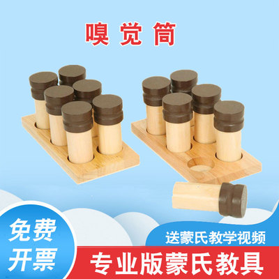 蒙台梭利东方爱婴儿童感官教具