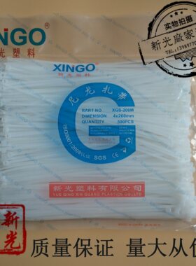 新光塑料尼龙扎带卡扣线绳黑白