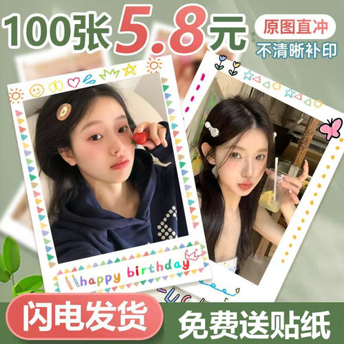 洗照片打印洗照片拍立得照片冲洗照片定制学生高清塑封贺卡明信片
