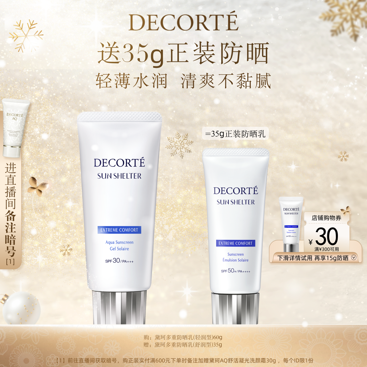 【官方正品】黛珂多重防晒乳60g轻润型防护轻盈水润spf30+