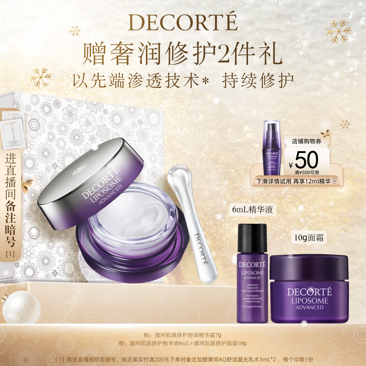 【官方正品】黛珂肌源修护唇部精华霜