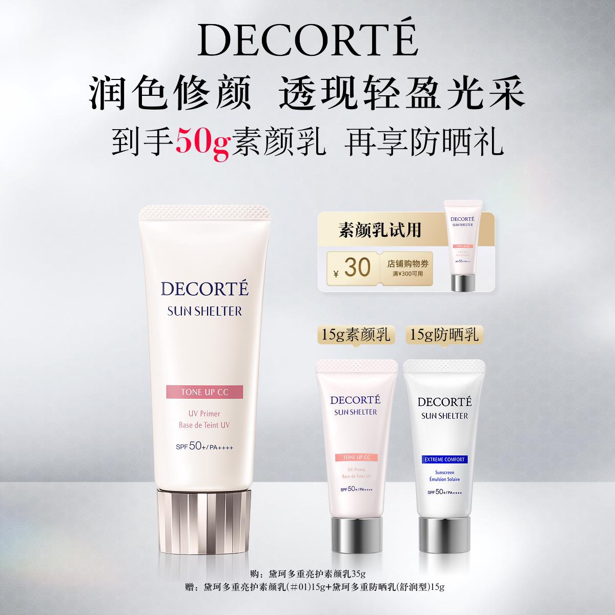 【官方正品】黛珂多重亮护素颜乳35g防晒遮瑕隔离CC霜保湿通勤
