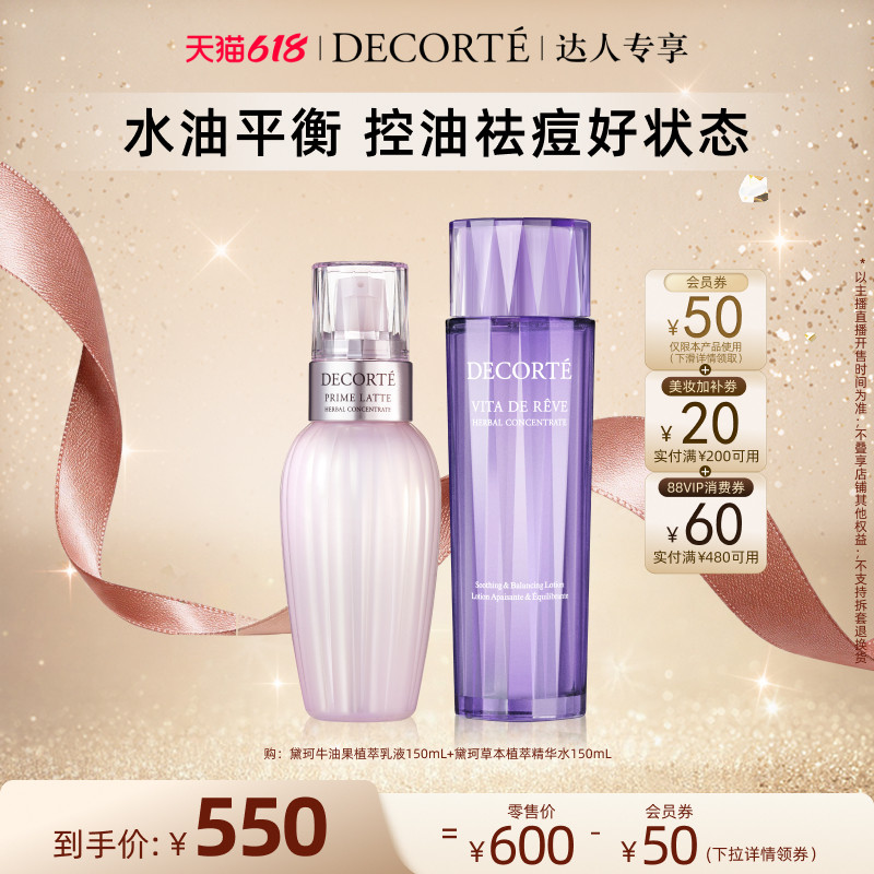 【陈洁双11】黛珂植萃水乳牛油果乳液草本精华水控油