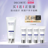 黛珂多重防晒乳耐水型60g防水防汗防护spf50 超级88