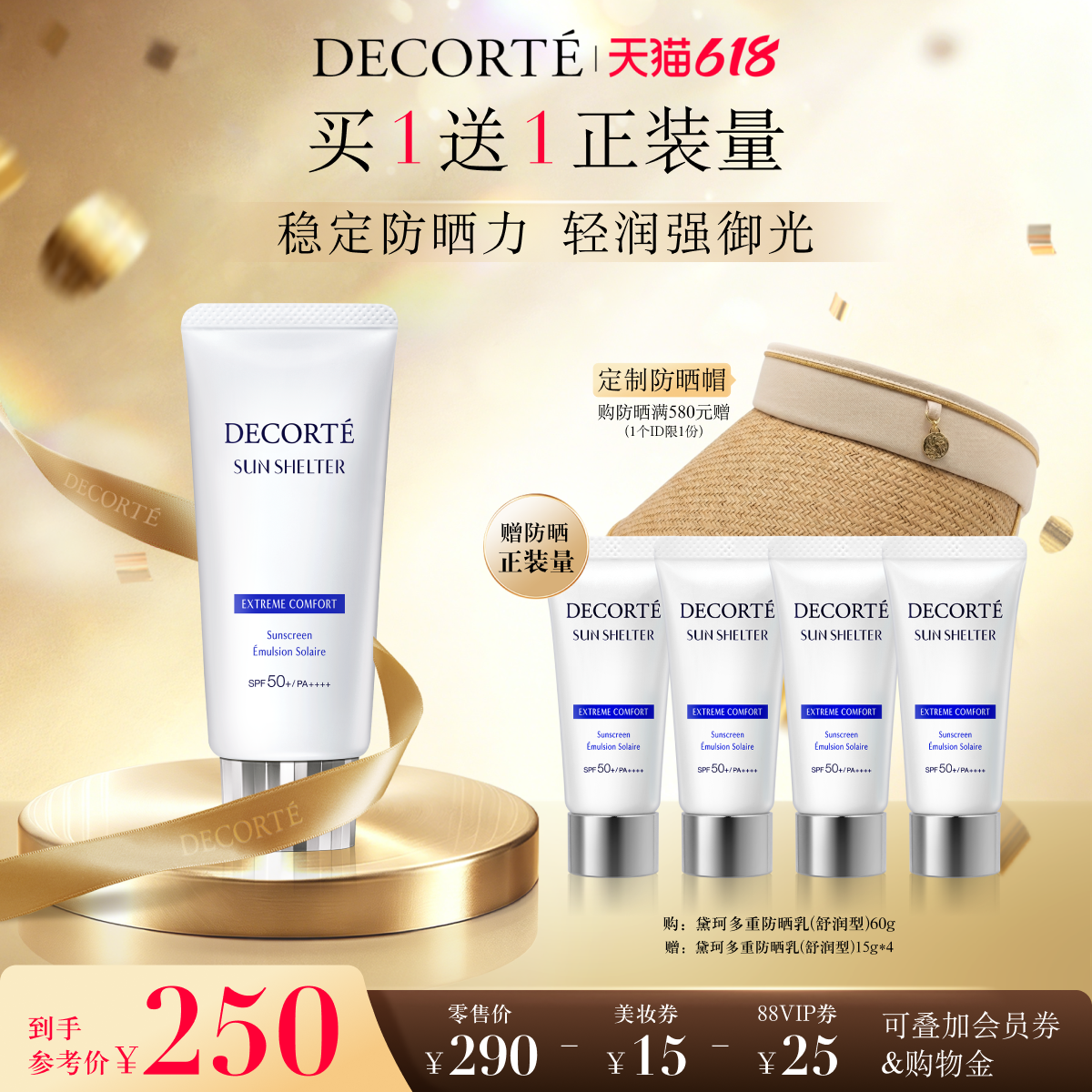 【618狂欢】黛珂多重防晒乳霜舒润型60g通勤隔离水润防护户外