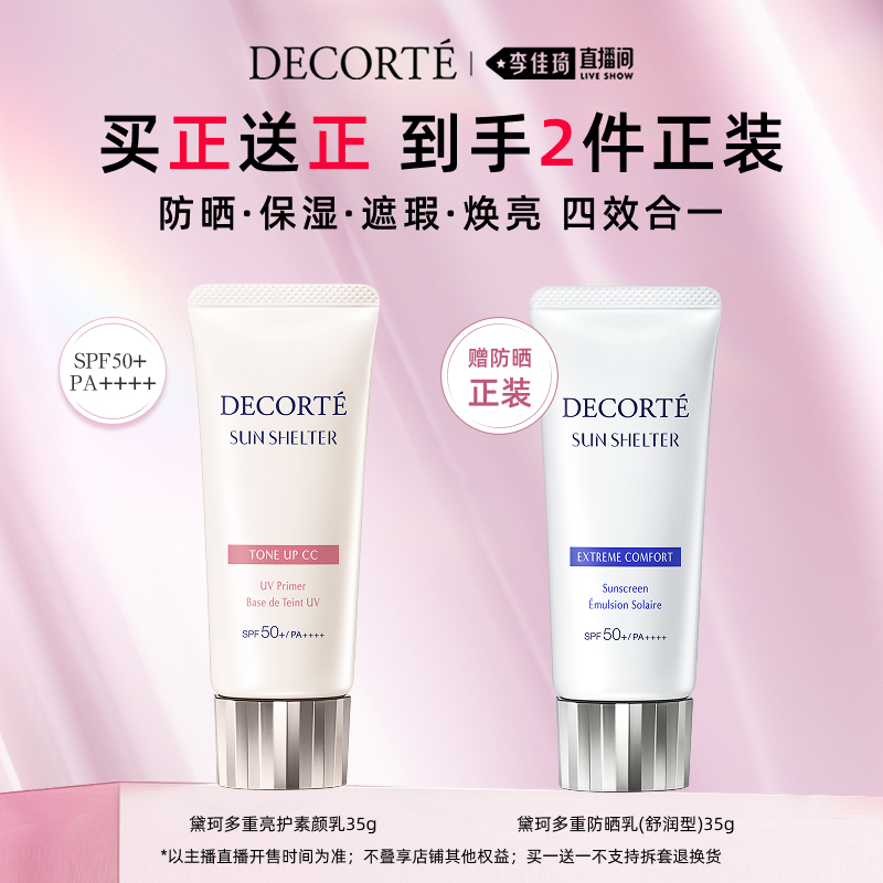 黛珂透亮防护隔离妆前打底贴妆